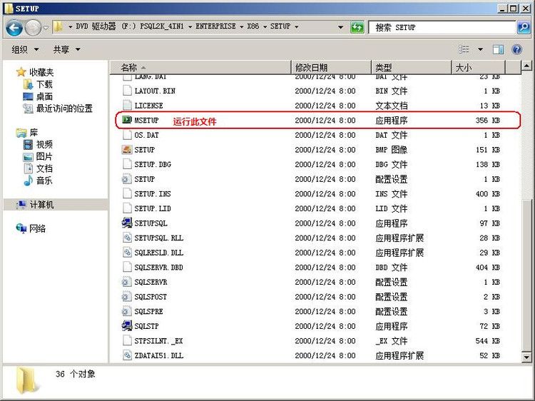 SqlServer2000企业版在Windows 2008R2下的安装