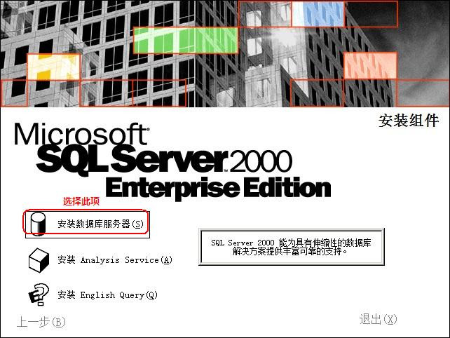SqlServer2000企业版在Windows 2008R2下的安装 - zwq938 - 赵文强的博客